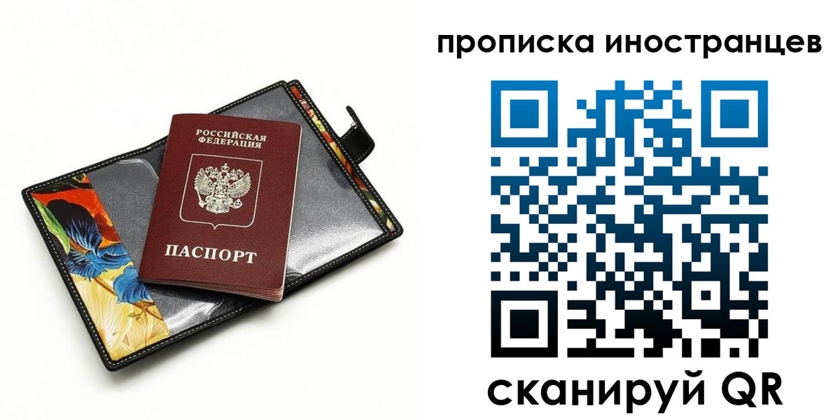 временная регистрация собственник в Благовещенске