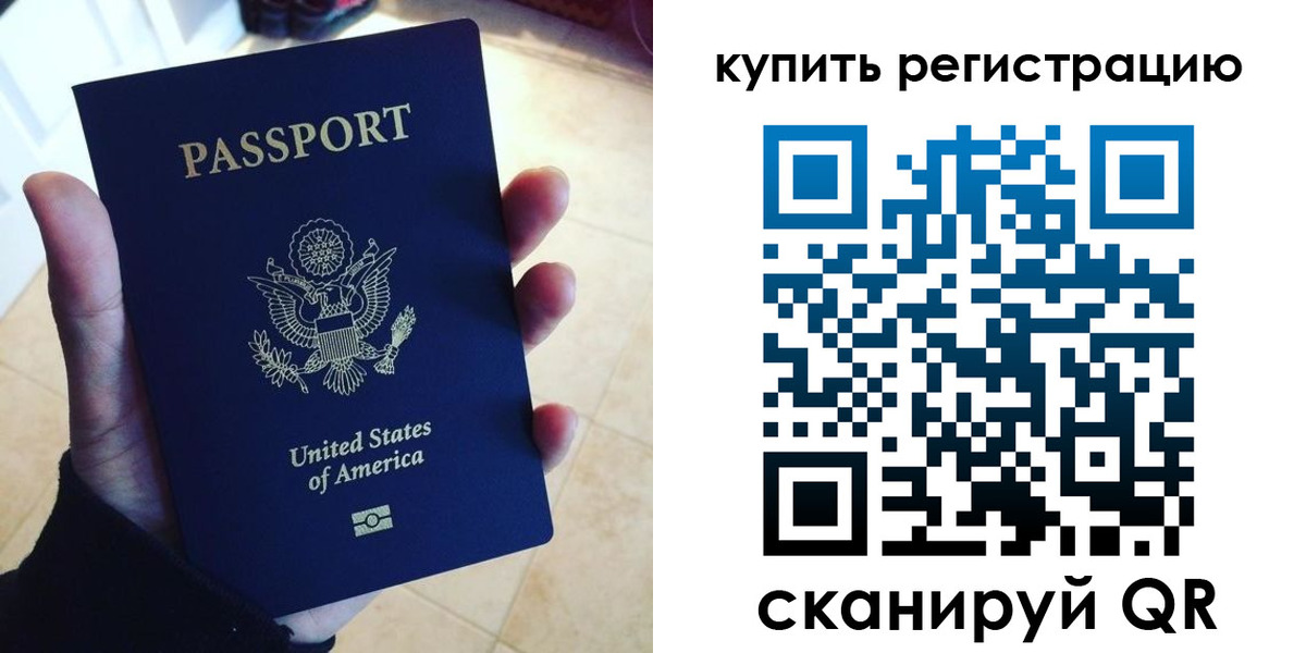временная регистрация недорого в Благовещенске