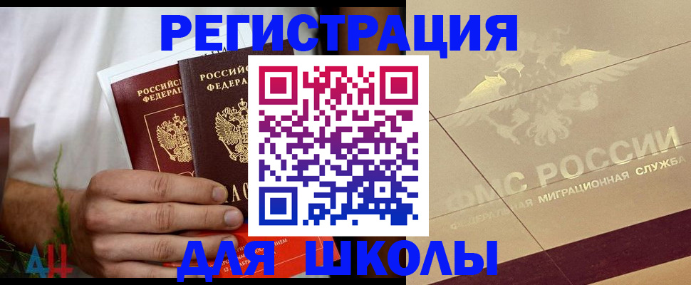 временная регистрация купить в Благовещенске