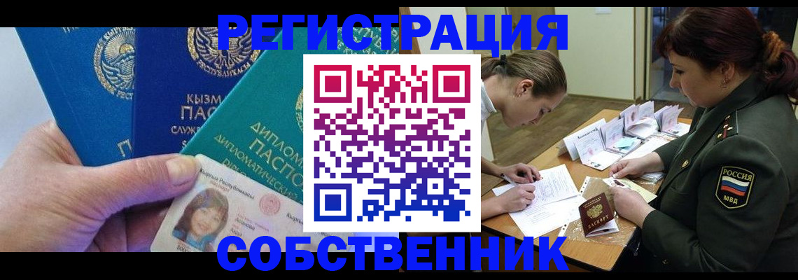 временная регистрация гарантия в Благовещенске